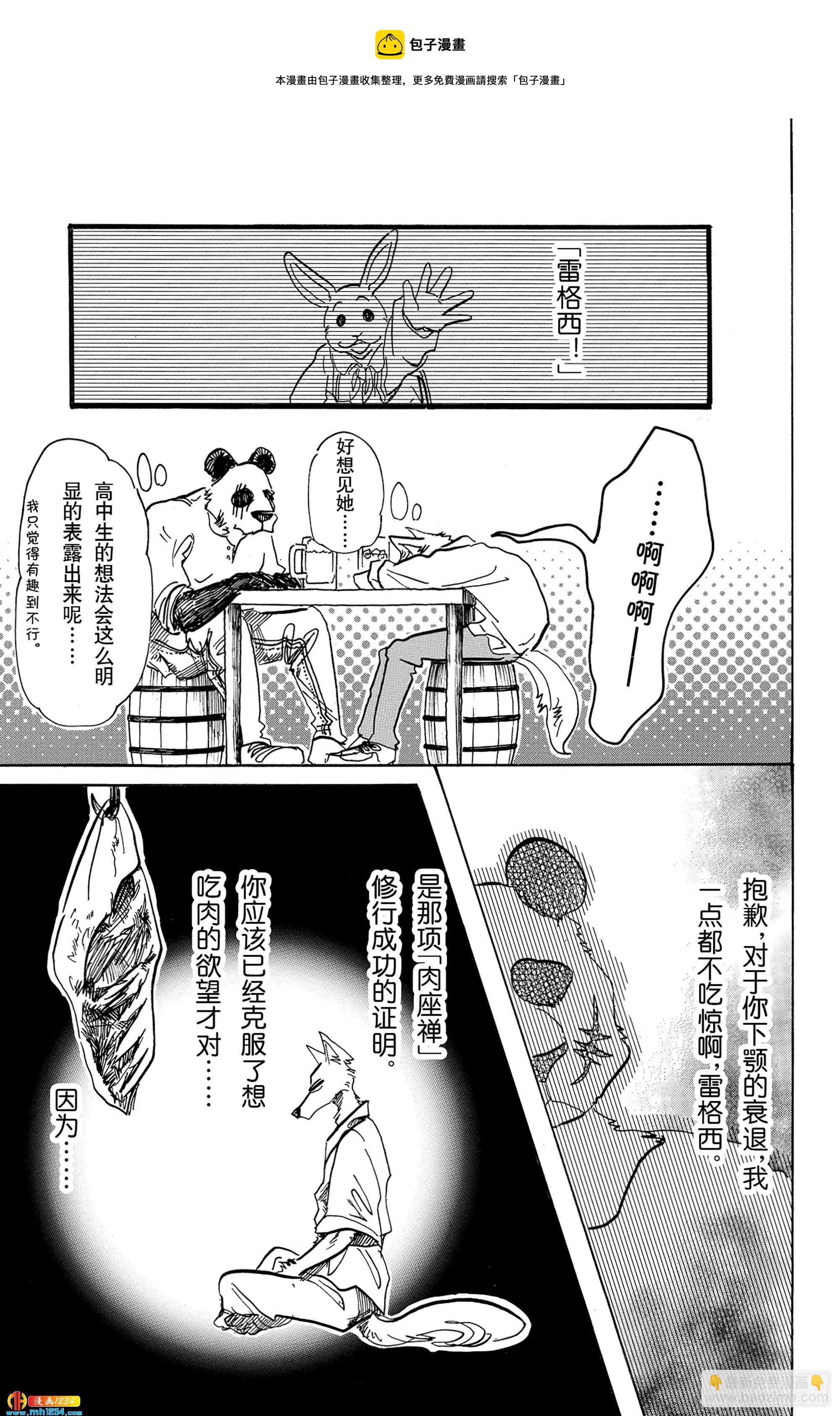 第68话 致意 冰冷的嘴角 燃烧的手-第68话