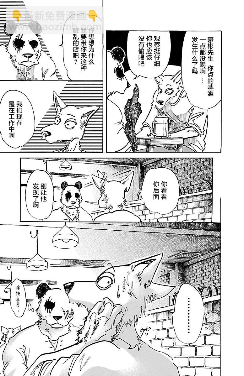 BEASTARS 動物狂想曲 - 第68話 致意 冰冷的嘴角 燃燒的手 - 2