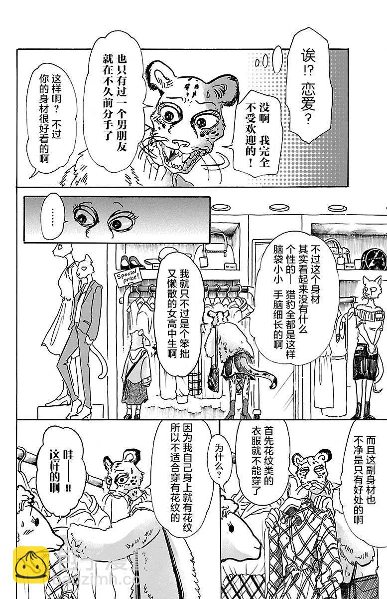 BEASTARS 動物狂想曲 - 第70話 文明的搖籃 - 4