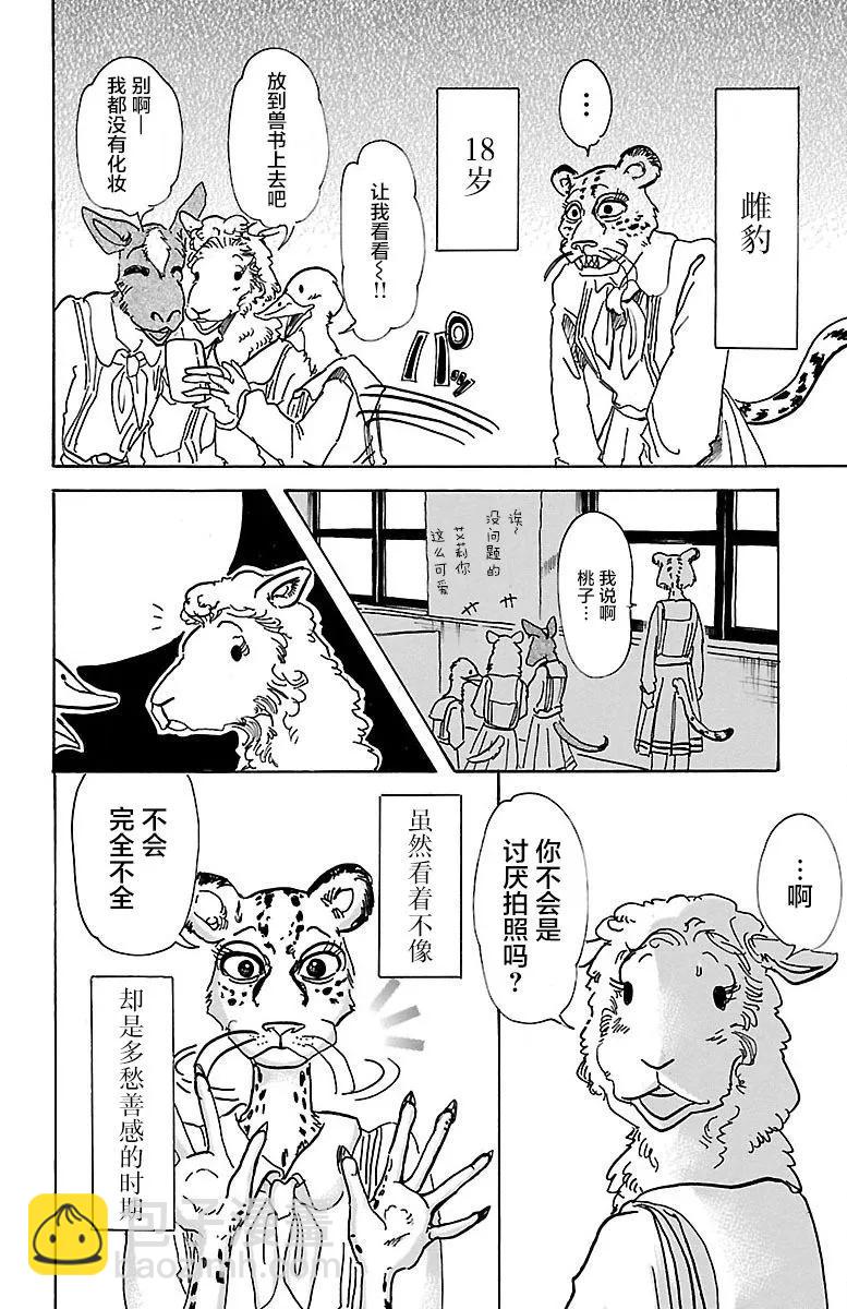 第70话 文明的摇篮-第70话