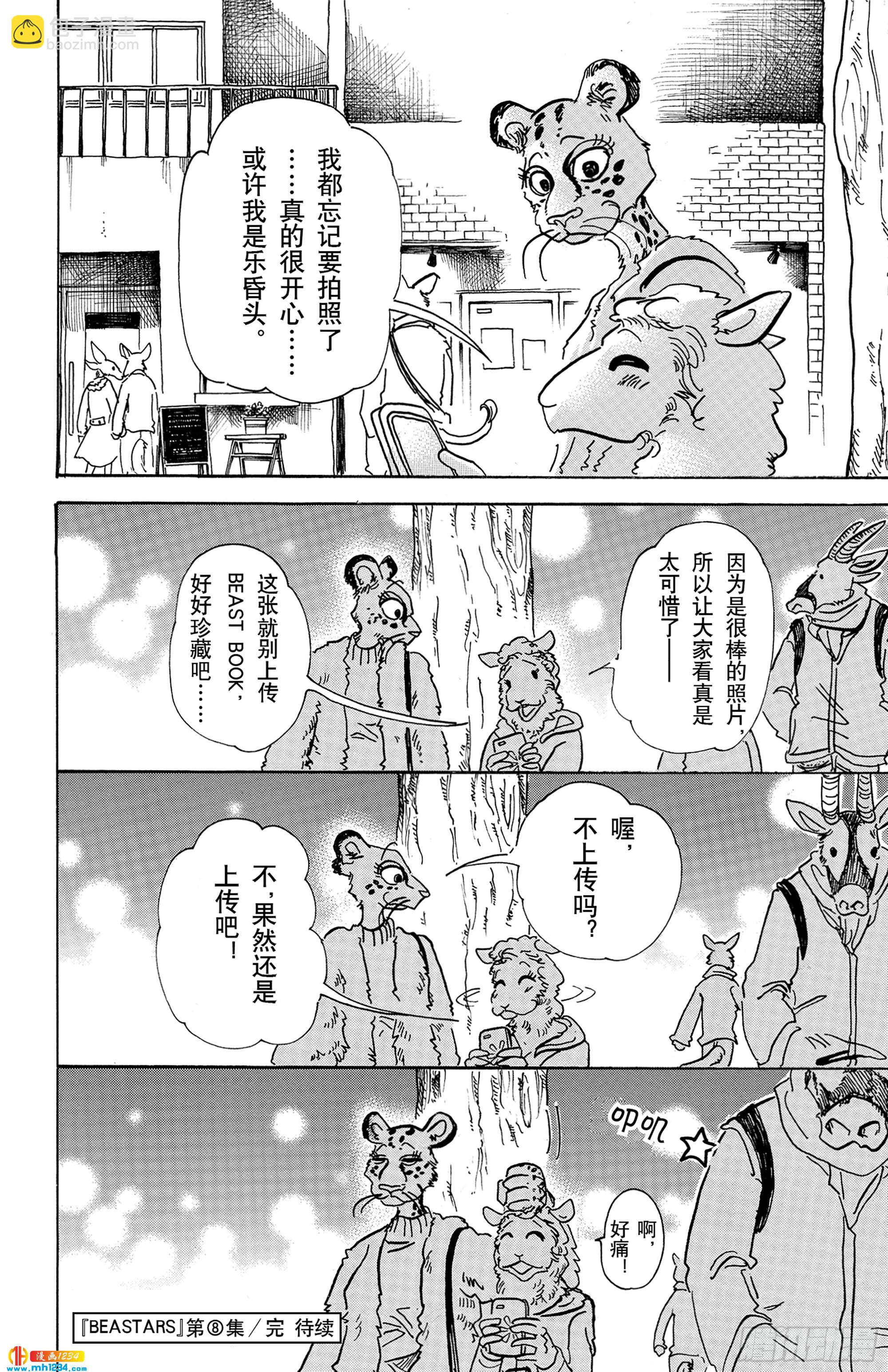 第70话 文明的摇篮-第70话