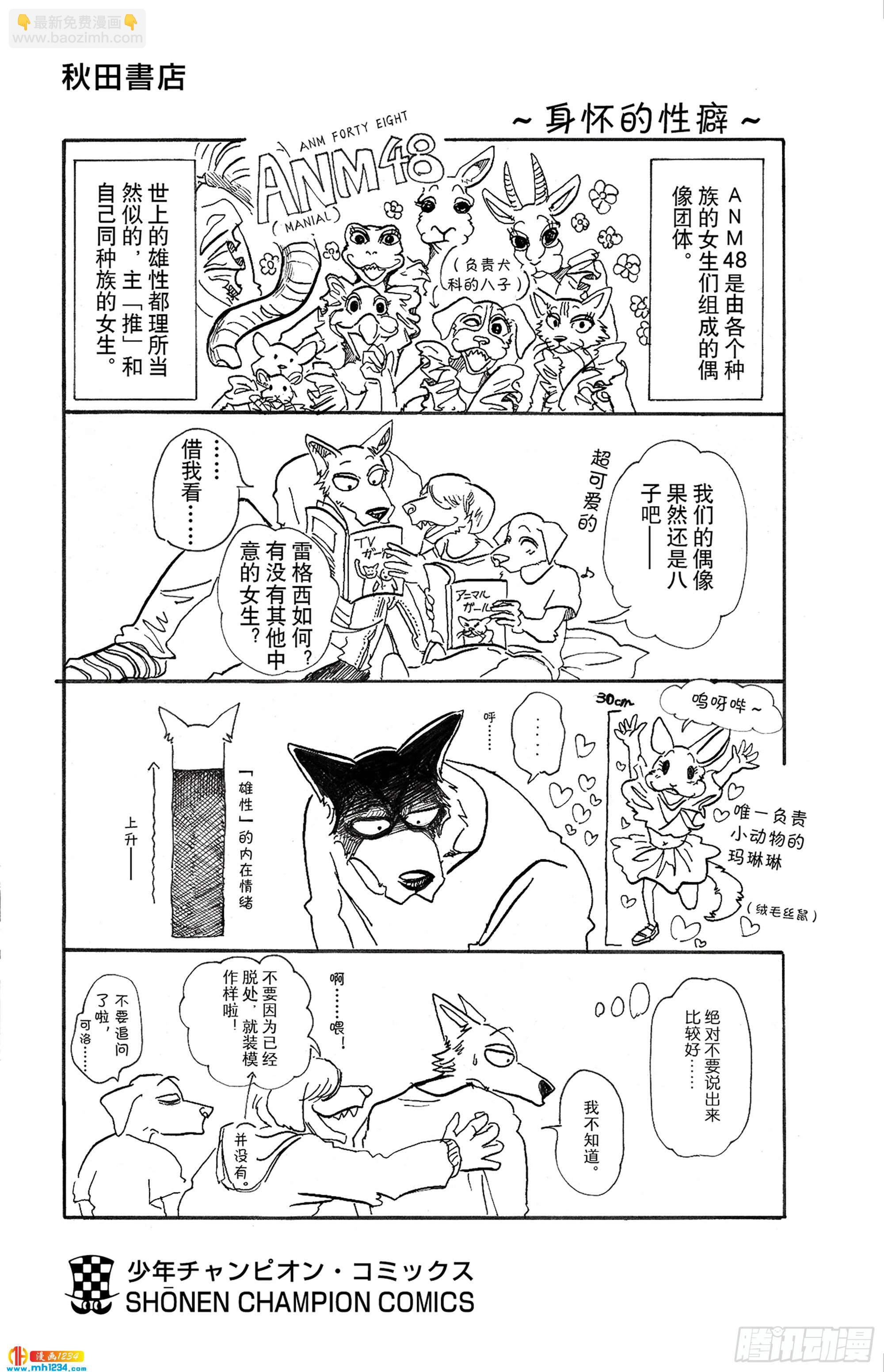 第70话 文明的摇篮-第70话