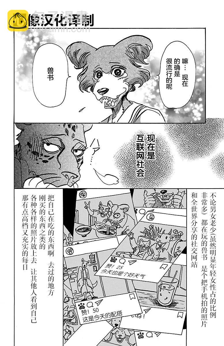 第70话 文明的摇篮-第70话