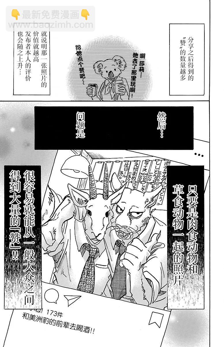 第70话 文明的摇篮-第70话