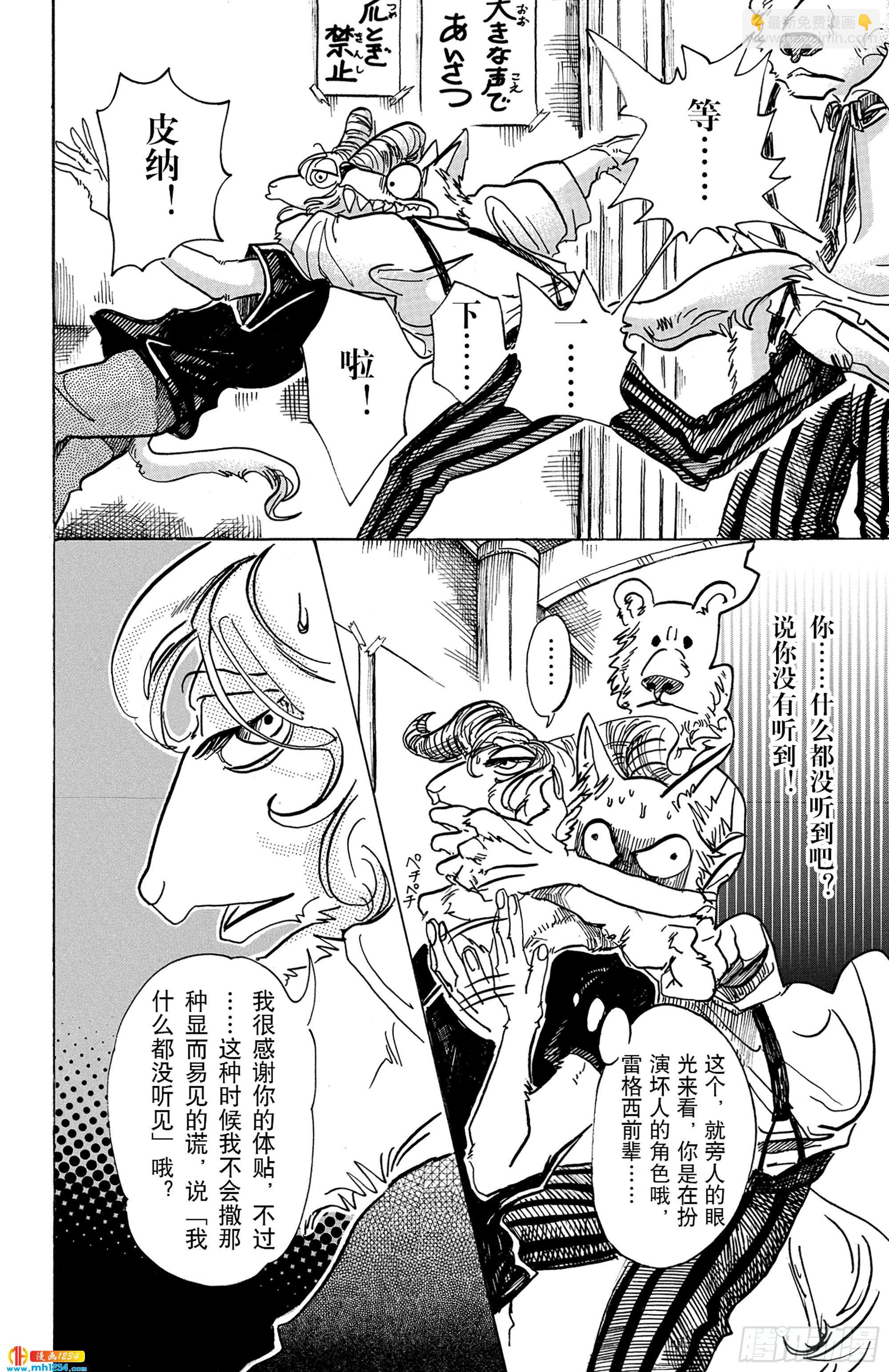 第72话 会被白色火焰烫伤喔-第72话