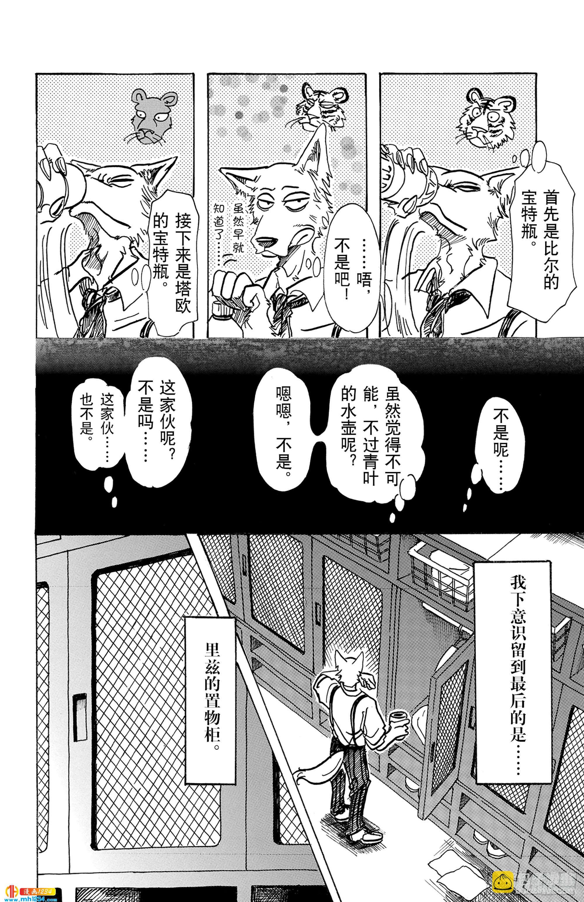 第72话 会被白色火焰烫伤喔-第72话