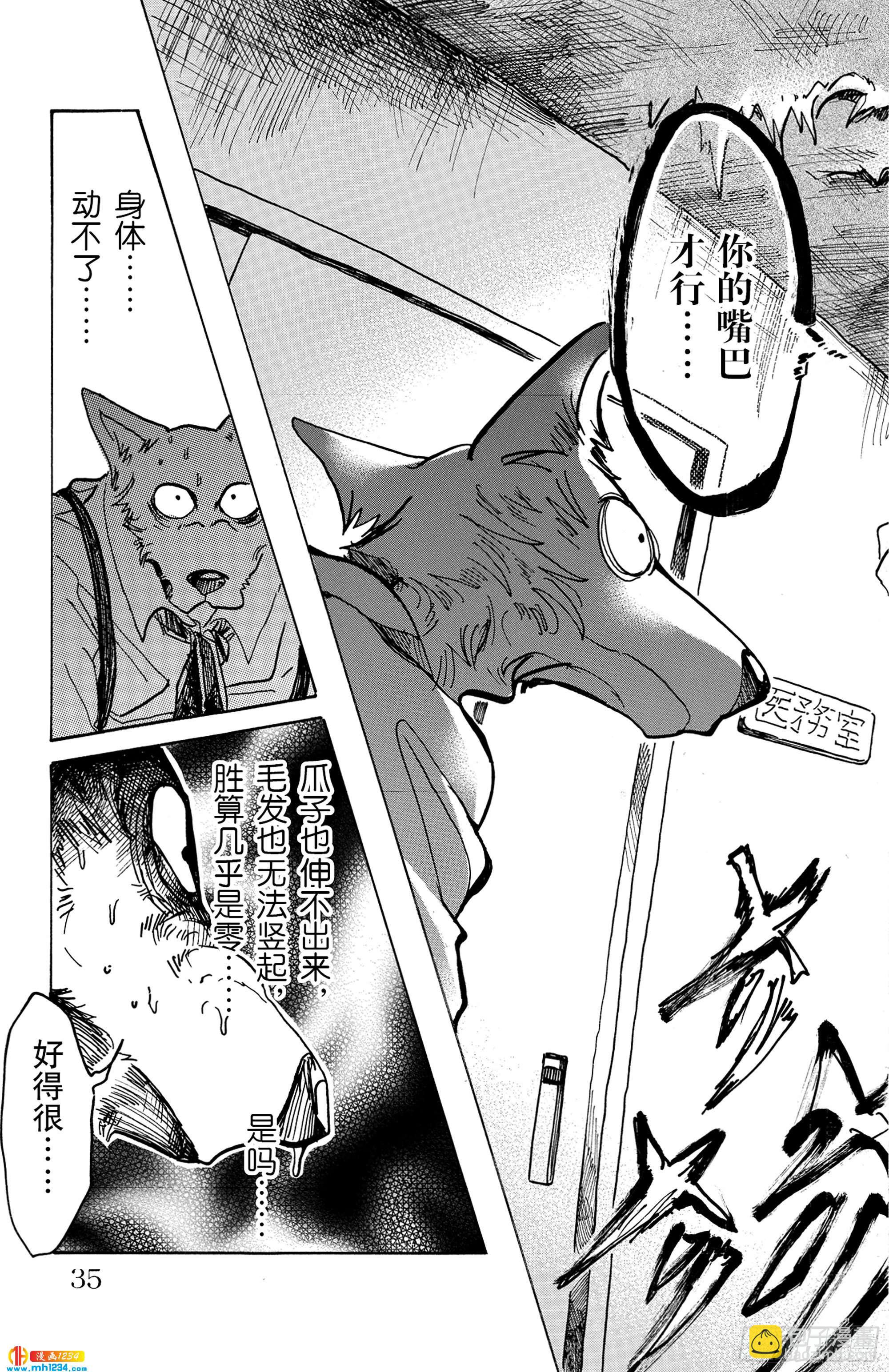 第72话 会被白色火焰烫伤喔-第72话