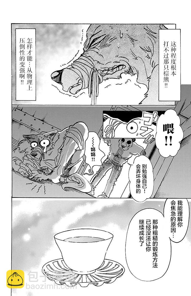 第74话 你是孤独的骑士-第74话