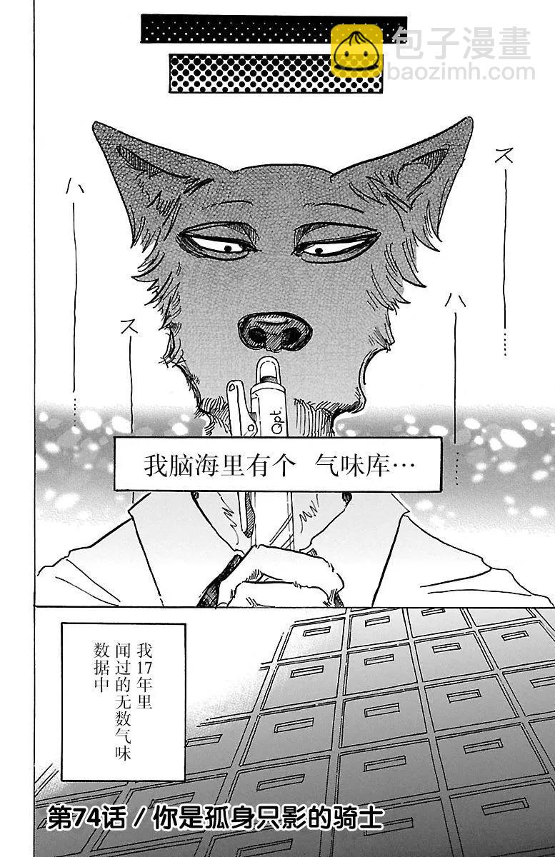 第74话 你是孤独的骑士-第74话