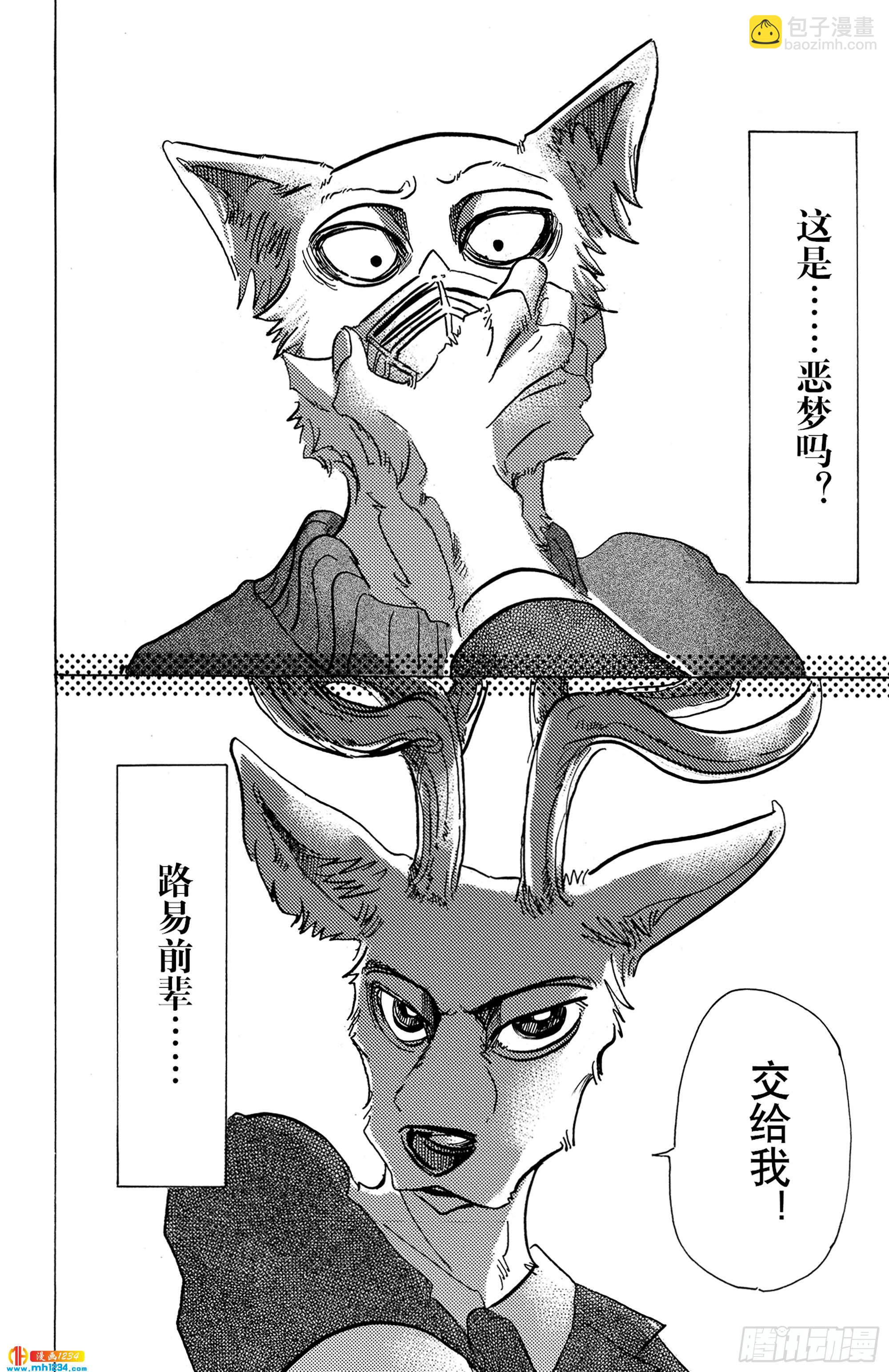 BEASTARS 動物狂想曲 - 第74話 你是孤獨的騎士 - 5