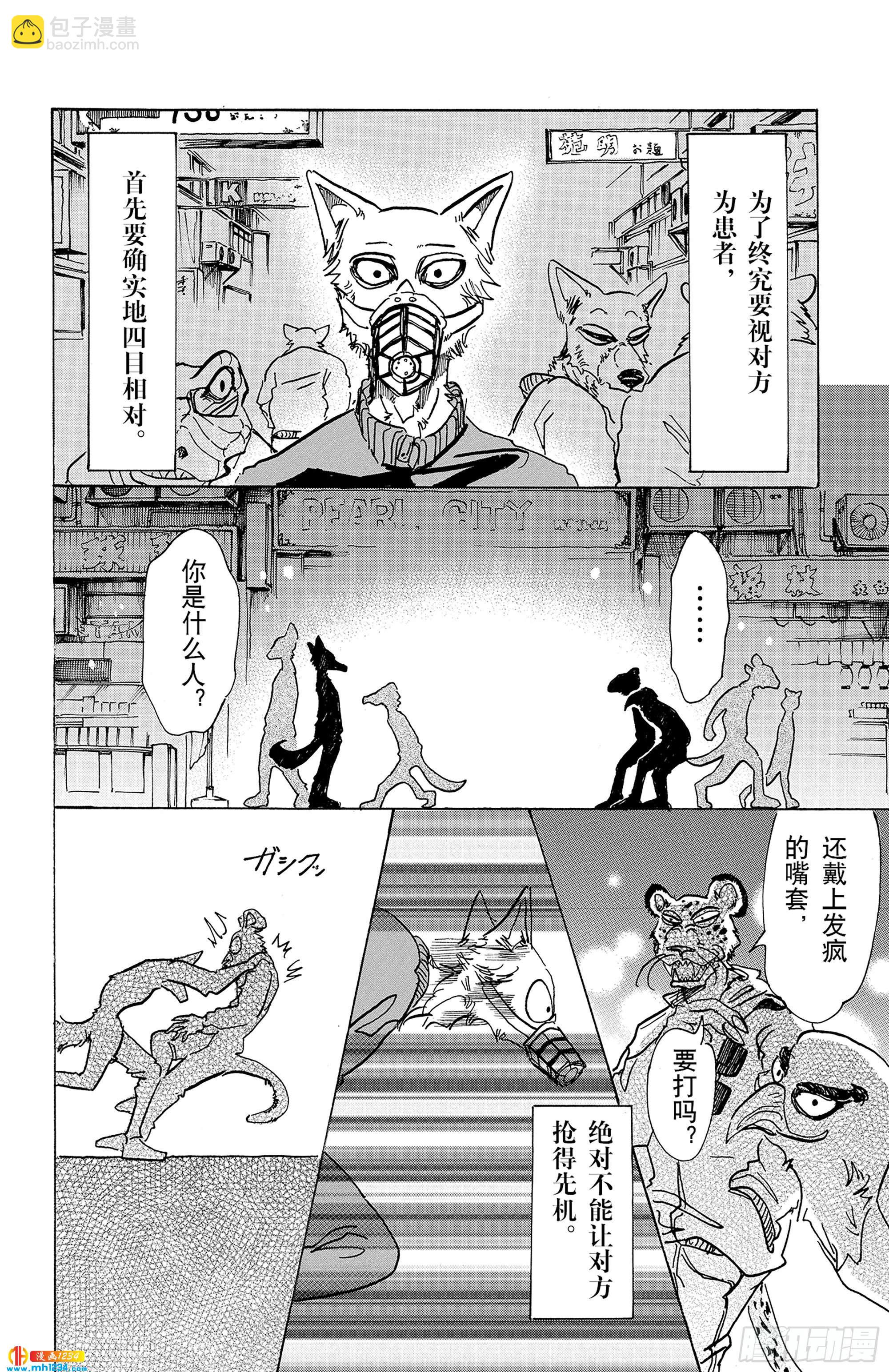 BEASTARS 動物狂想曲 - 第74話 你是孤獨的騎士 - 1