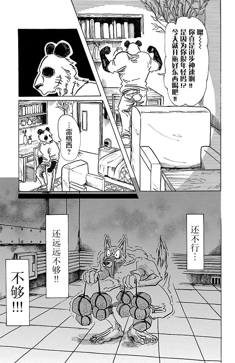 BEASTARS 動物狂想曲 - 第74話 你是孤獨的騎士 - 4