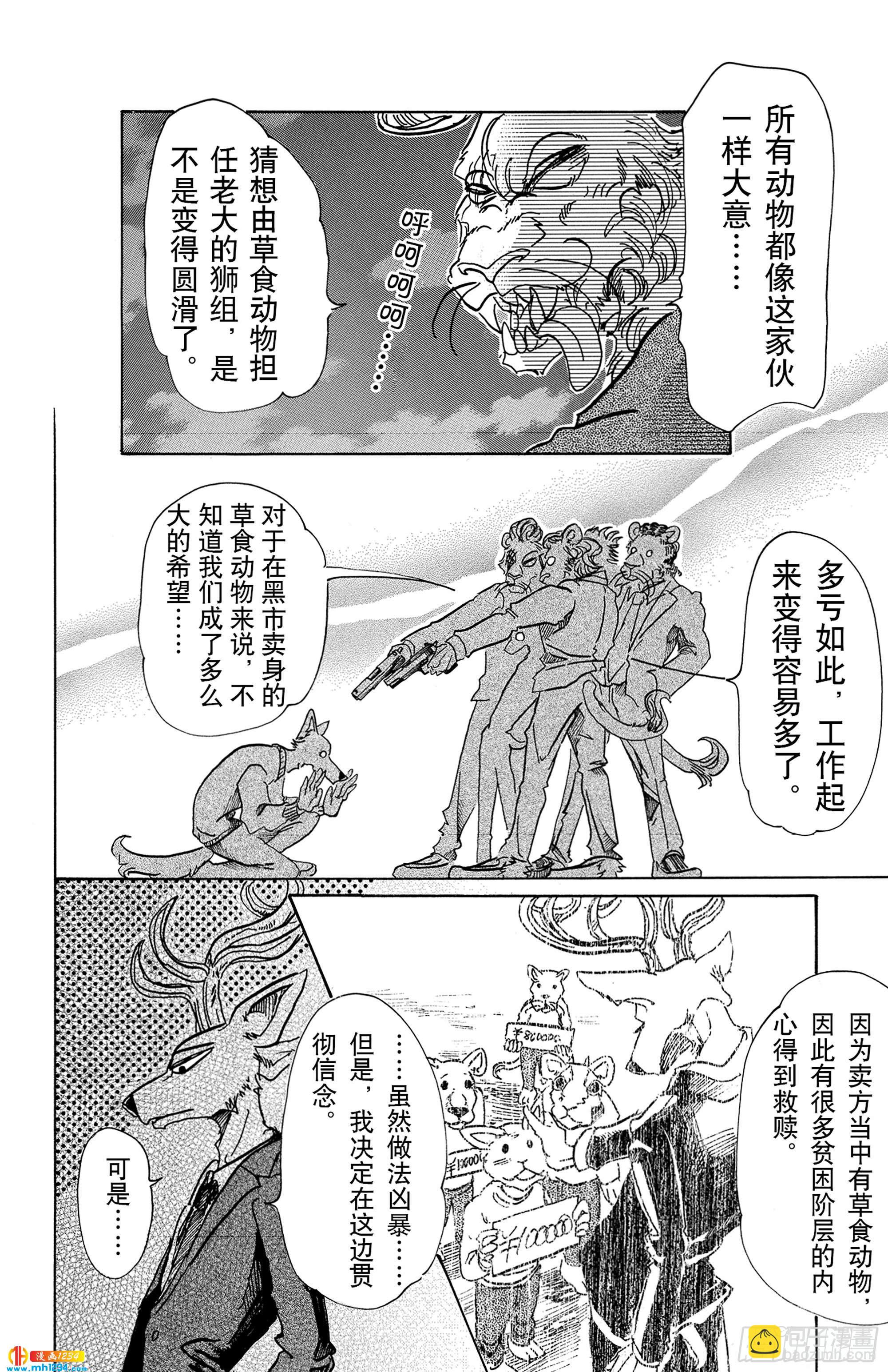 第76话 乞求没有的事物狂想曲-第76话