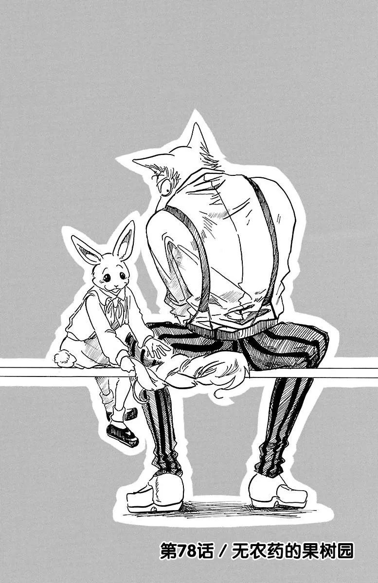 第78话 无农药的果园-第78话
