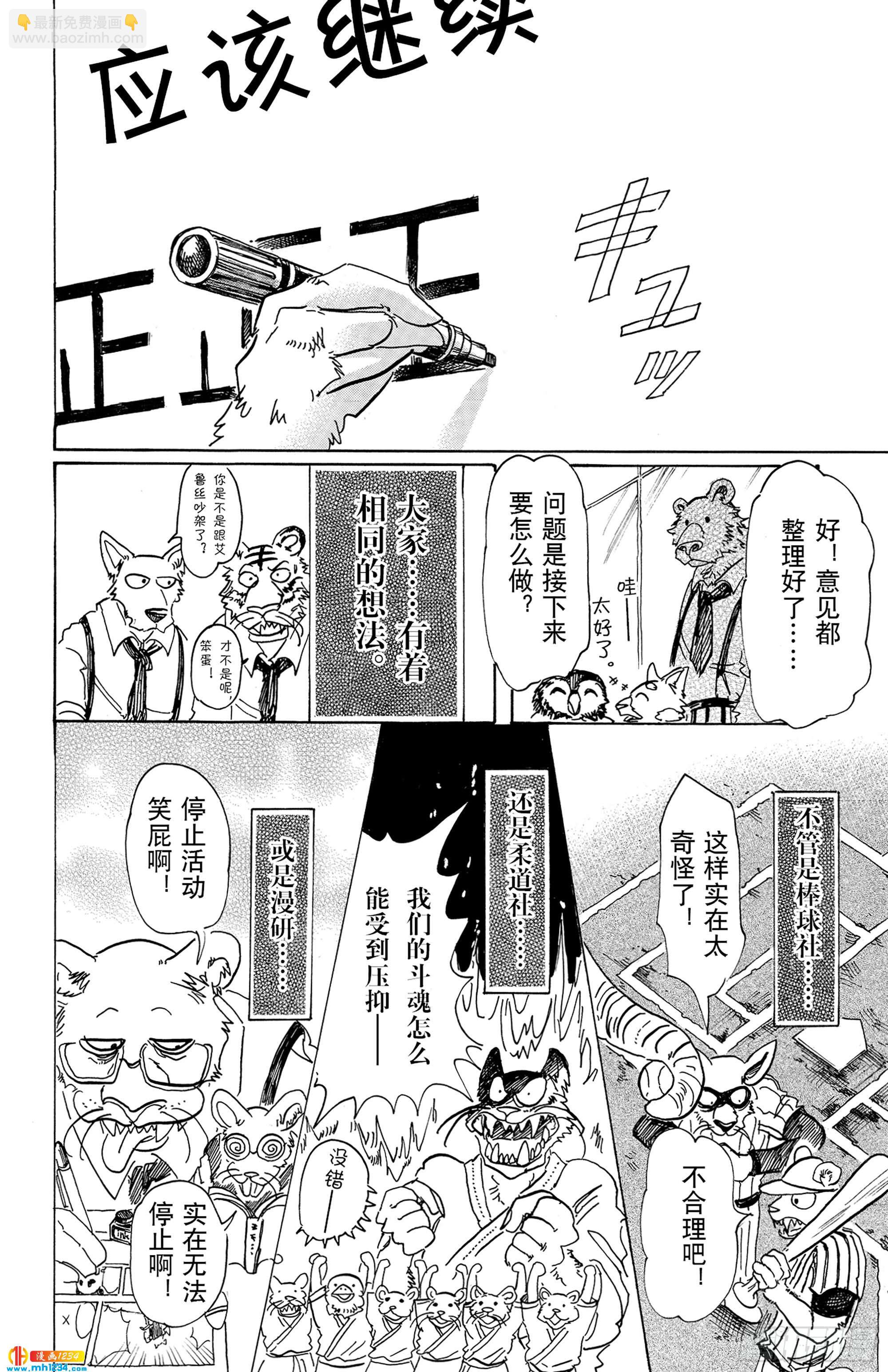 第78话 无农药的果园-第78话