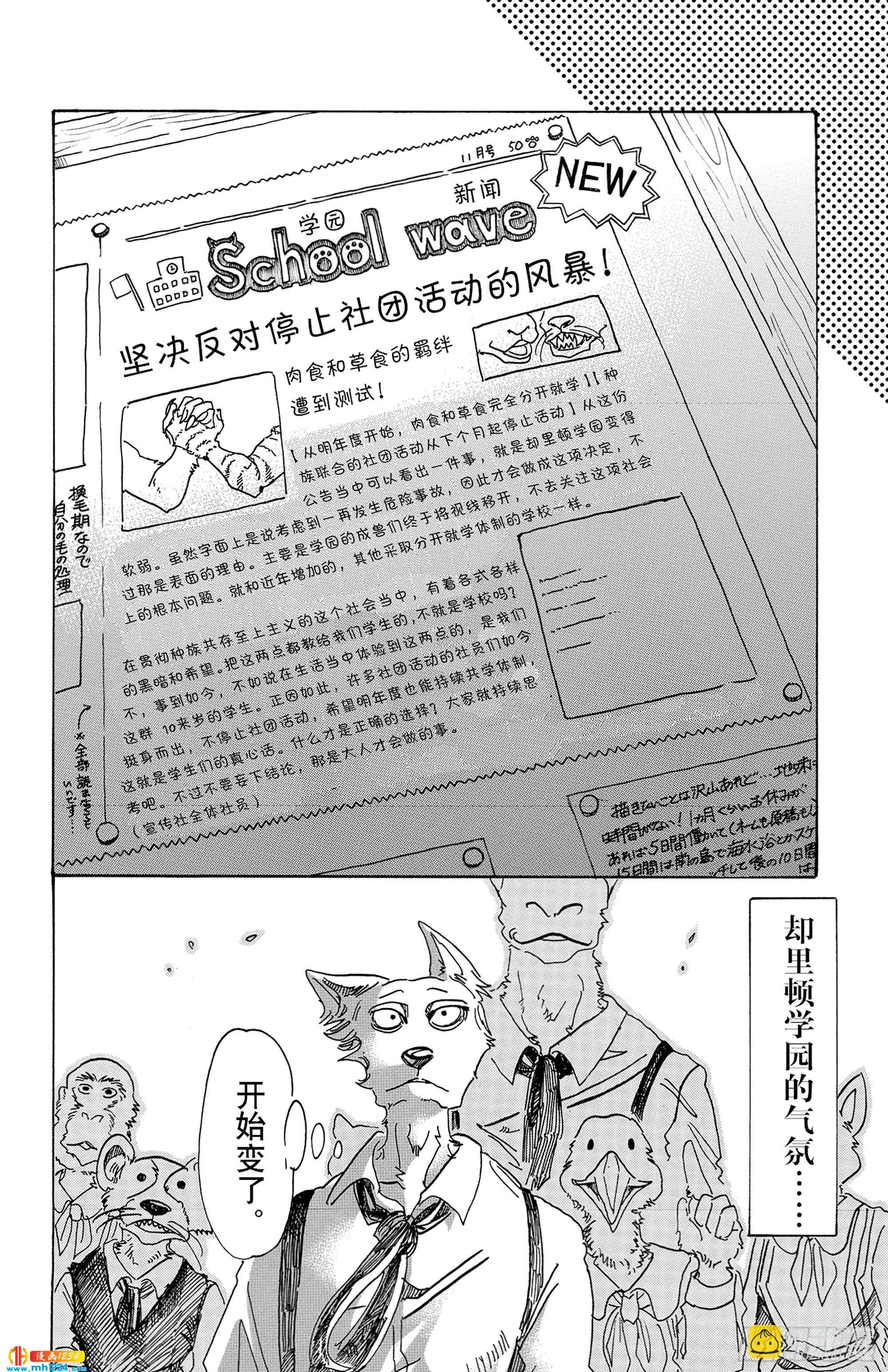 第78话 无农药的果园-第78话