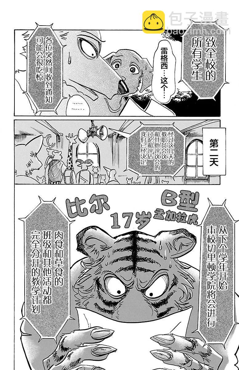 第78话 无农药的果园-第78话