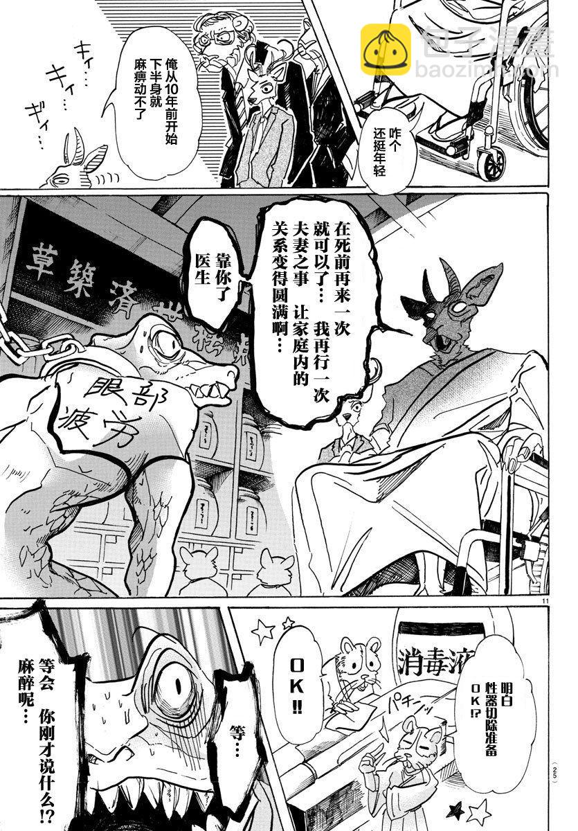 第80话 微笑的取舍选择-第80话