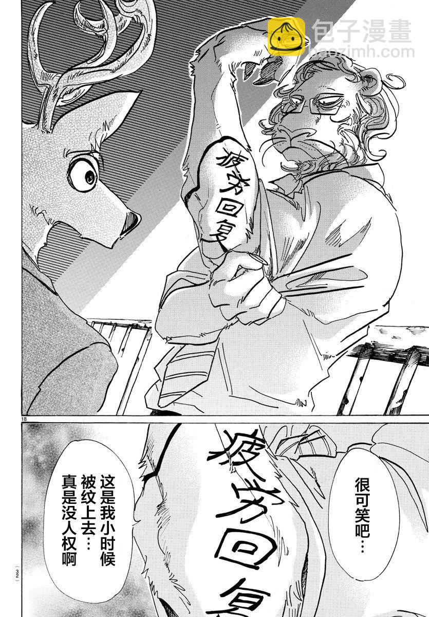 第80话 微笑的取舍选择-第80话