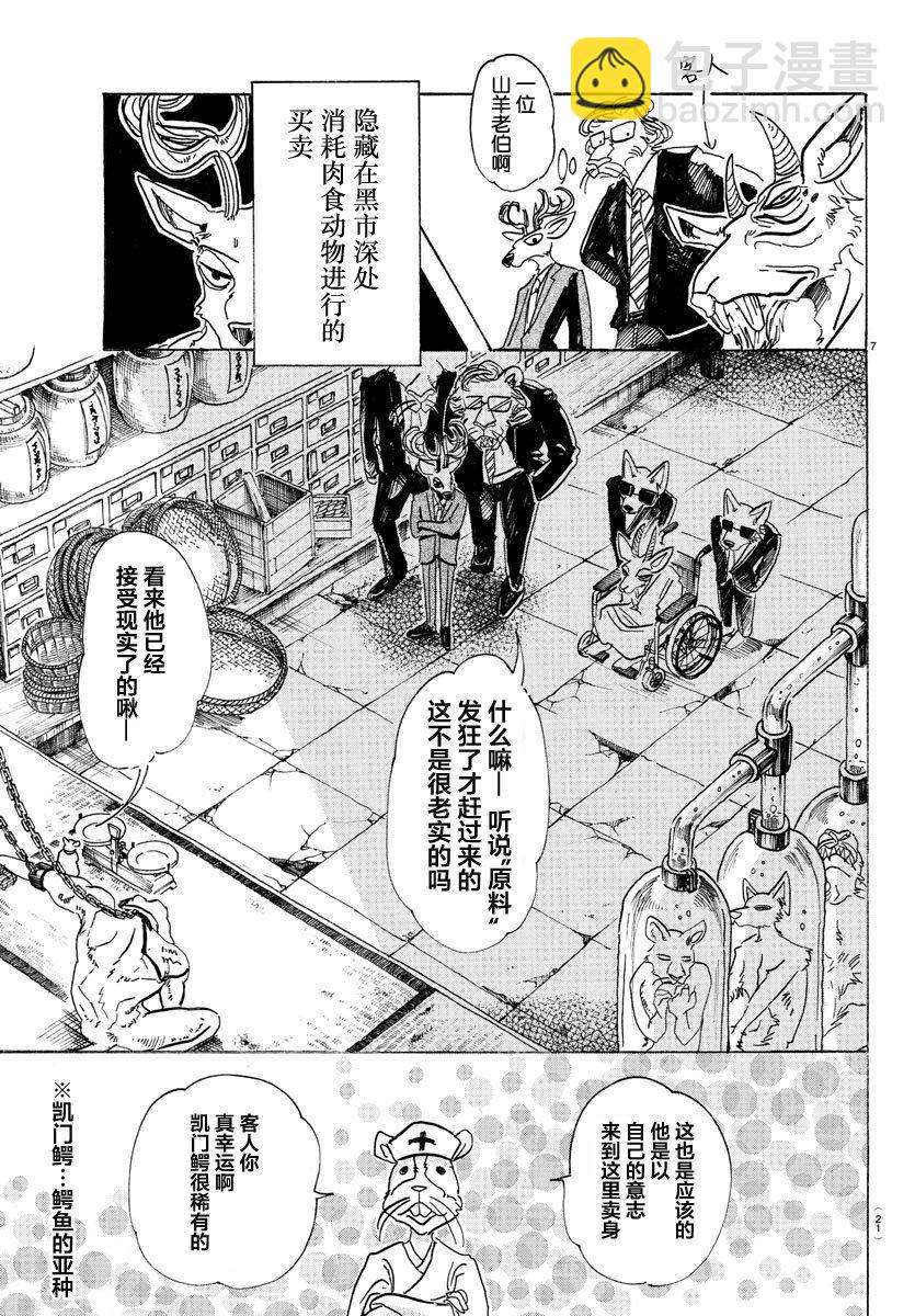 第80话 微笑的取舍选择-第80话