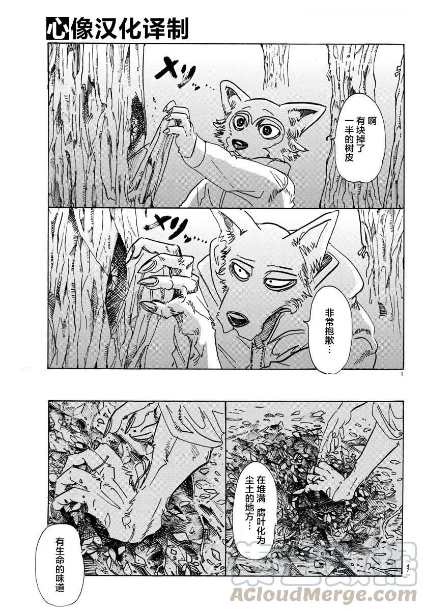 BEASTARS 動物狂想曲 - 第82話 穿越宇宙 - 1