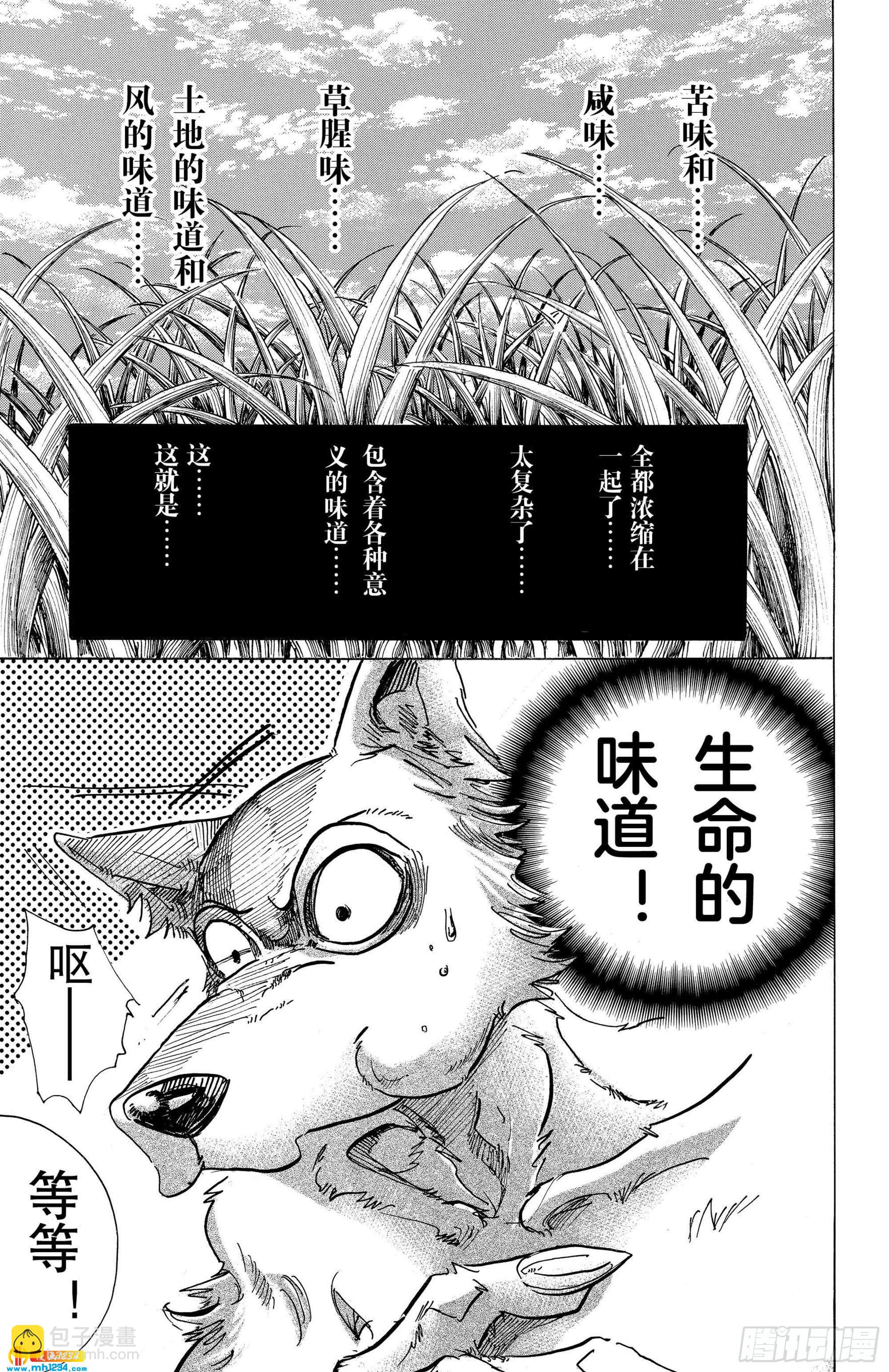 BEASTARS 動物狂想曲 - 第82話 穿越宇宙 - 3