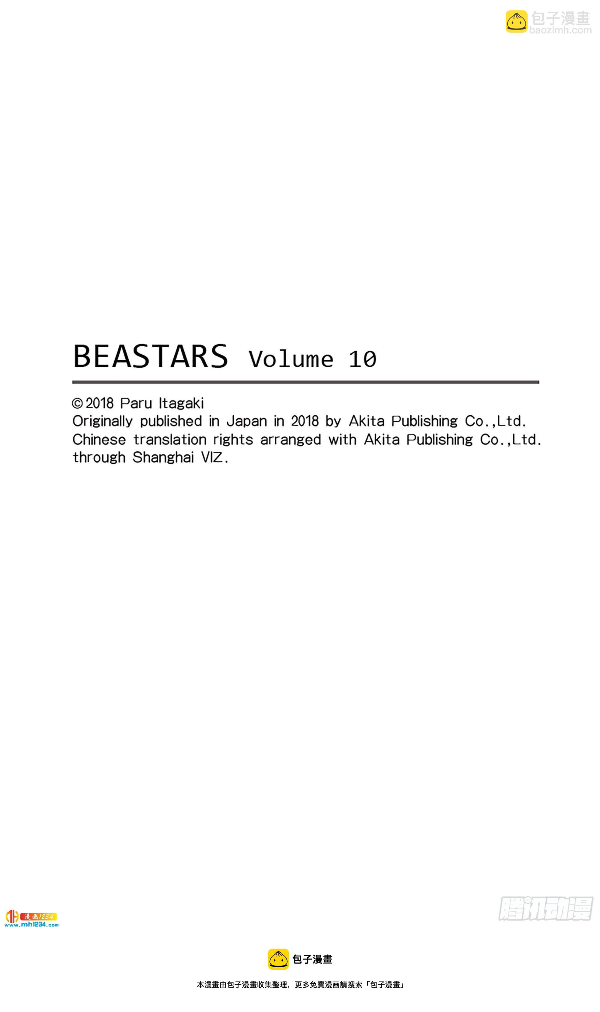 BEASTARS 動物狂想曲 - 第82話 穿越宇宙 - 1