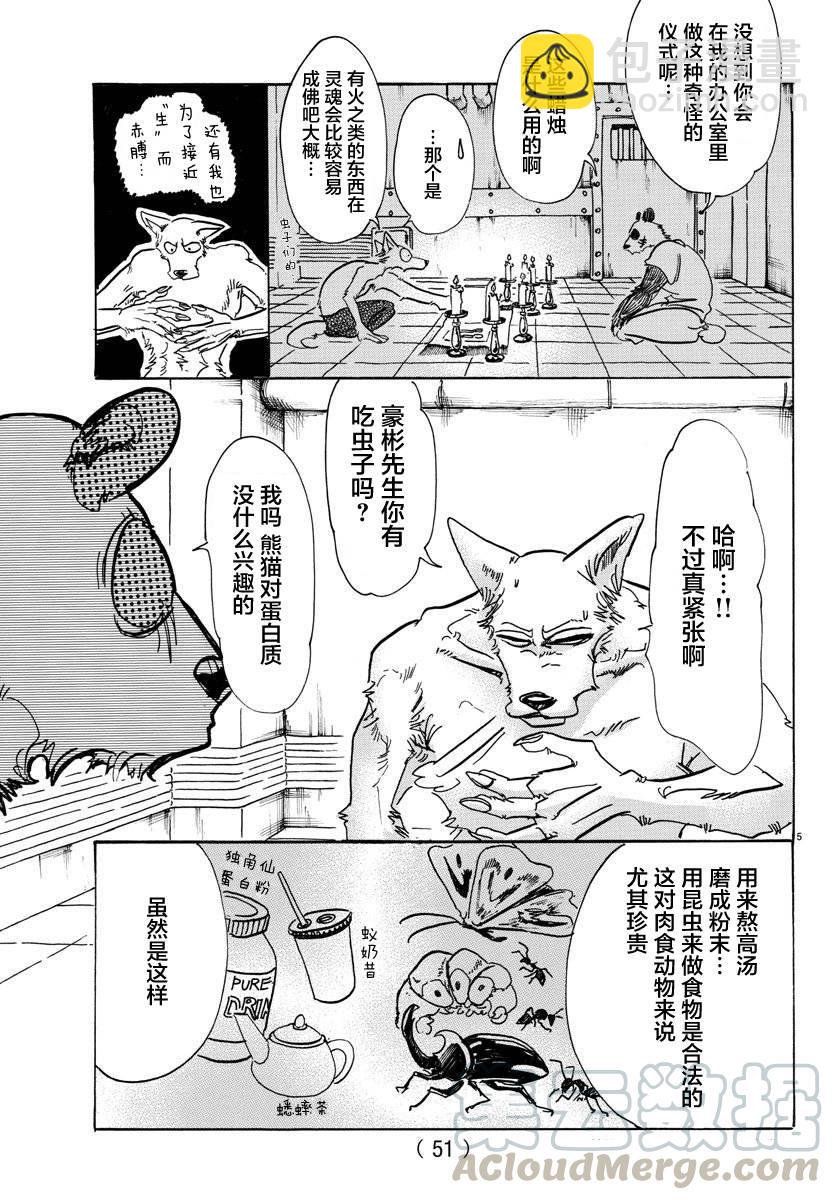 第82话 穿越宇宙-第82话