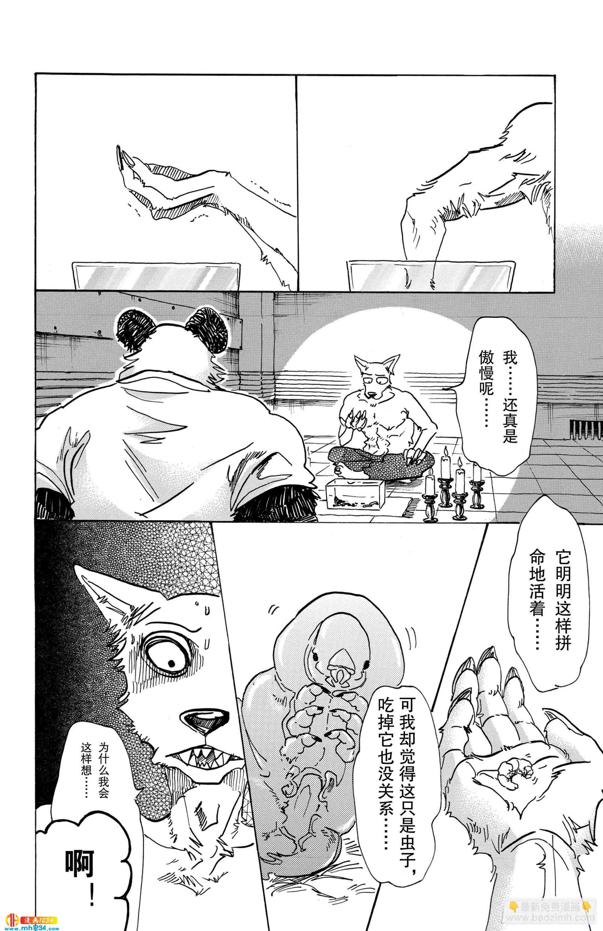 BEASTARS 動物狂想曲 - 第82話 穿越宇宙 - 3