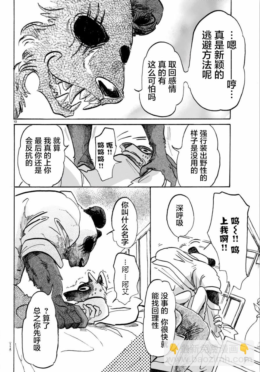 第86话 彗星临渊-第84话