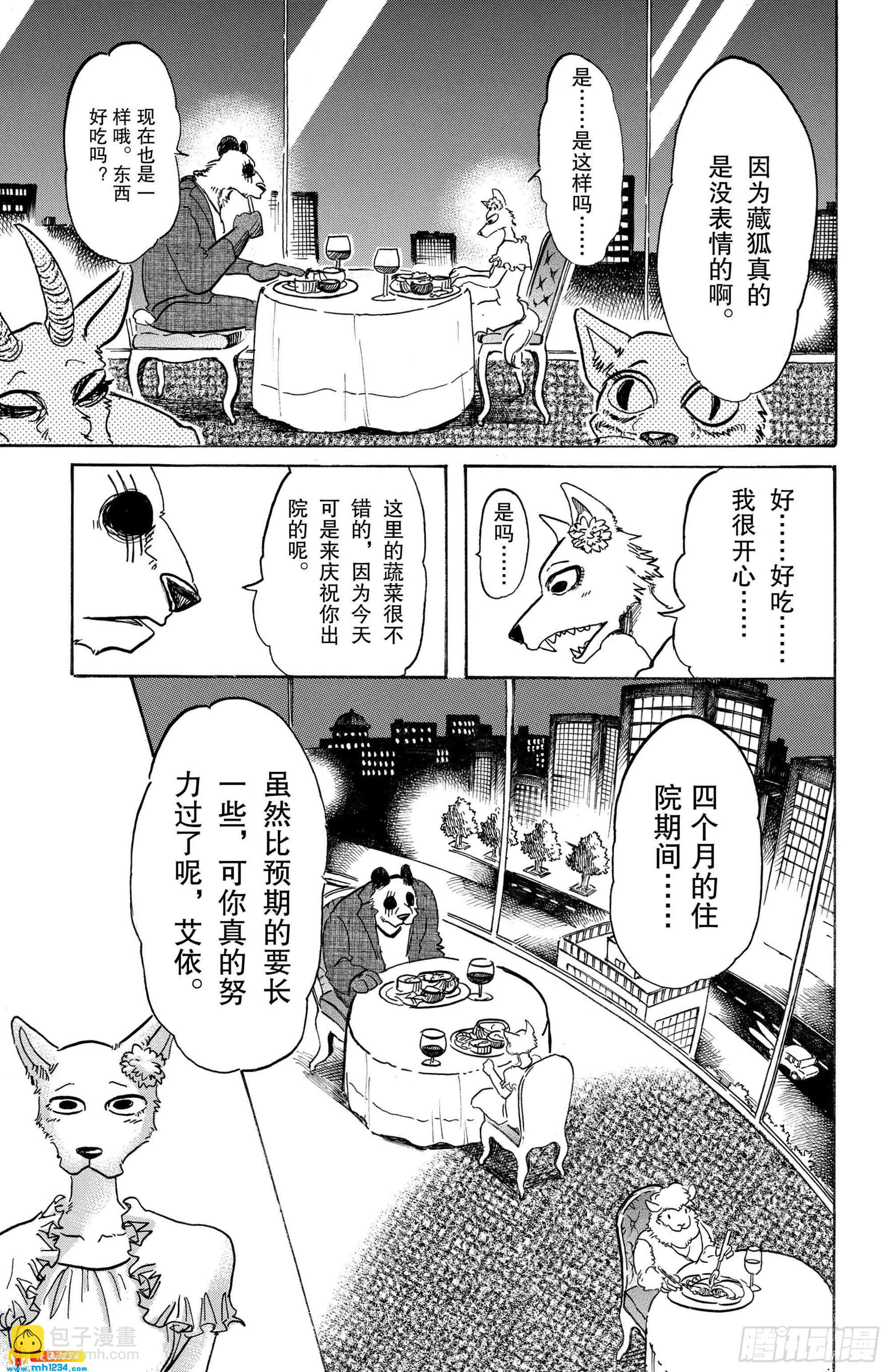 第86话 彗星临渊-第84话