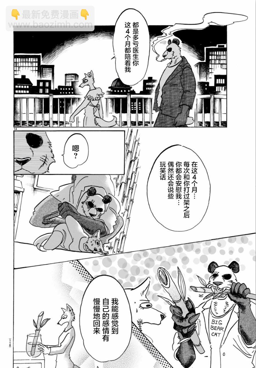 第86话 彗星临渊-第84话