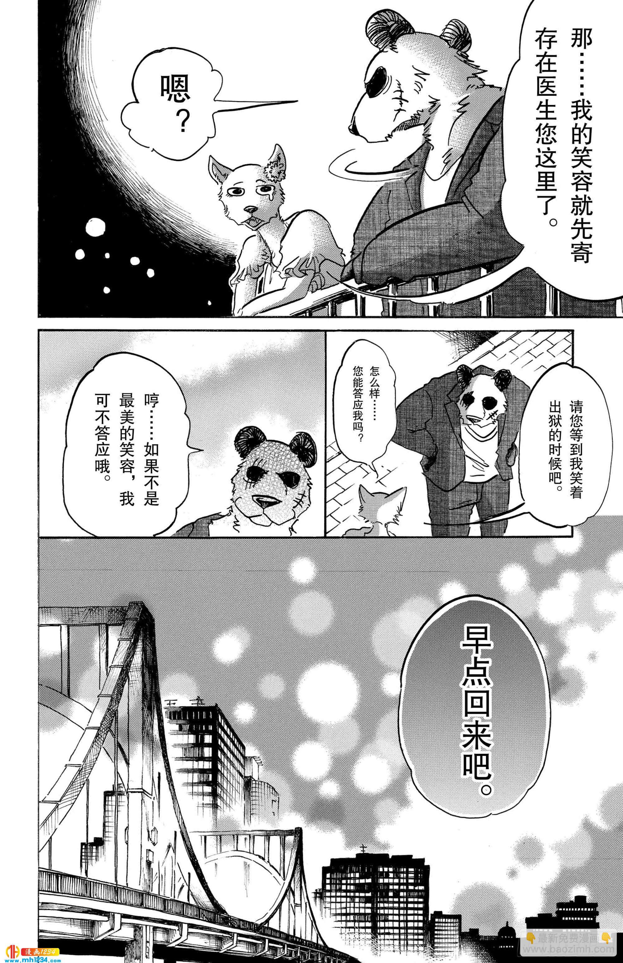 第86话 彗星临渊-第84话