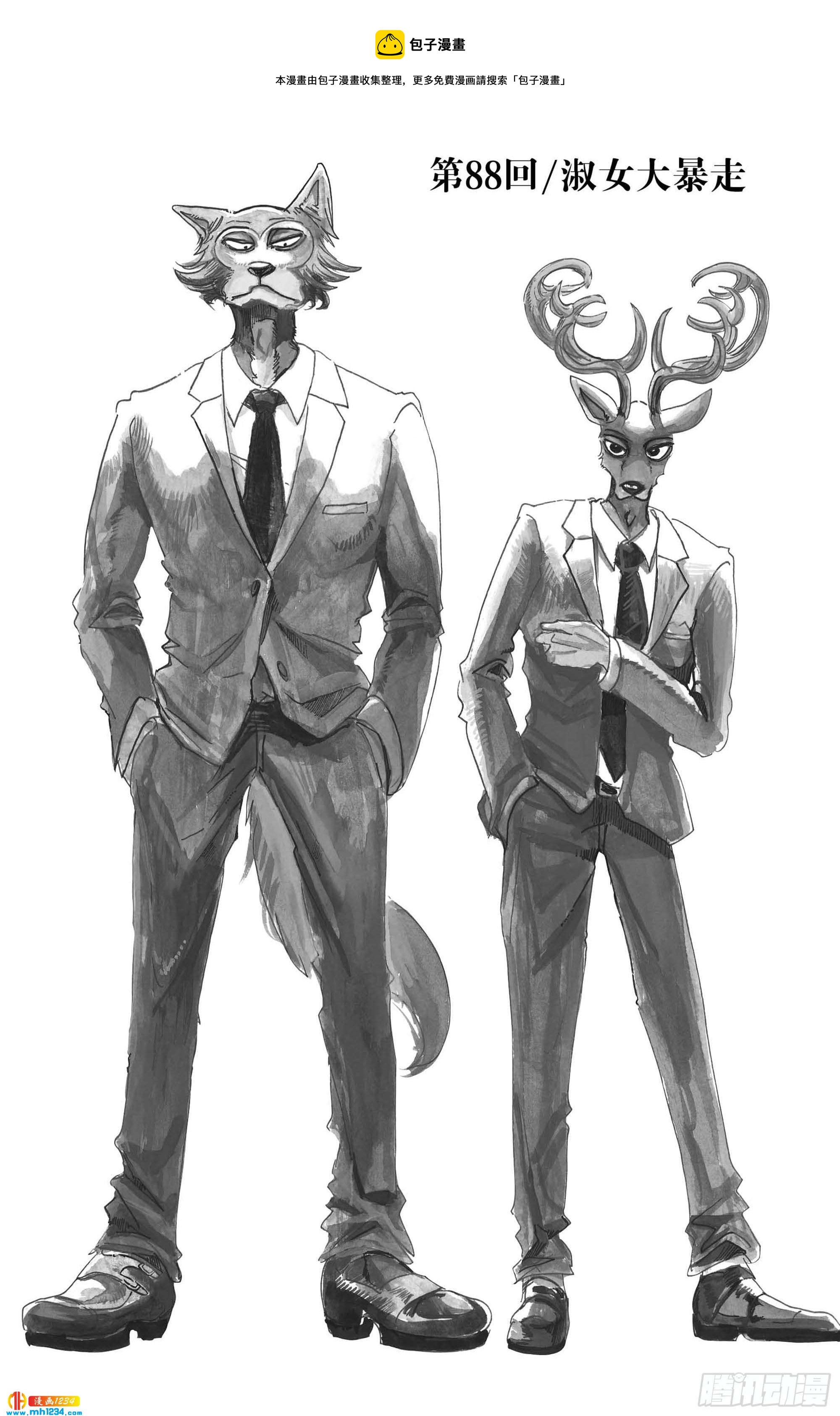 第88话 淑女大暴走-第86话