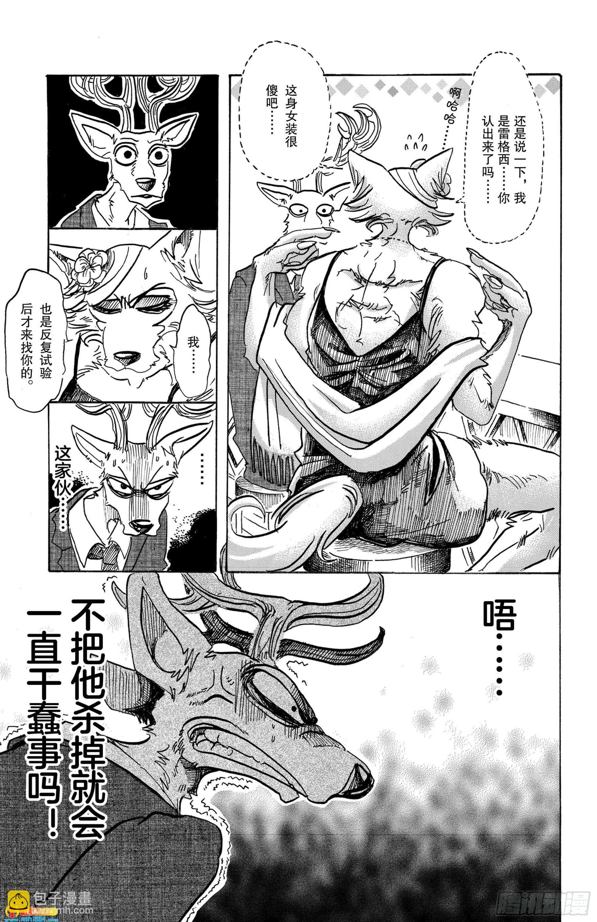 第88话 淑女大暴走-第86话