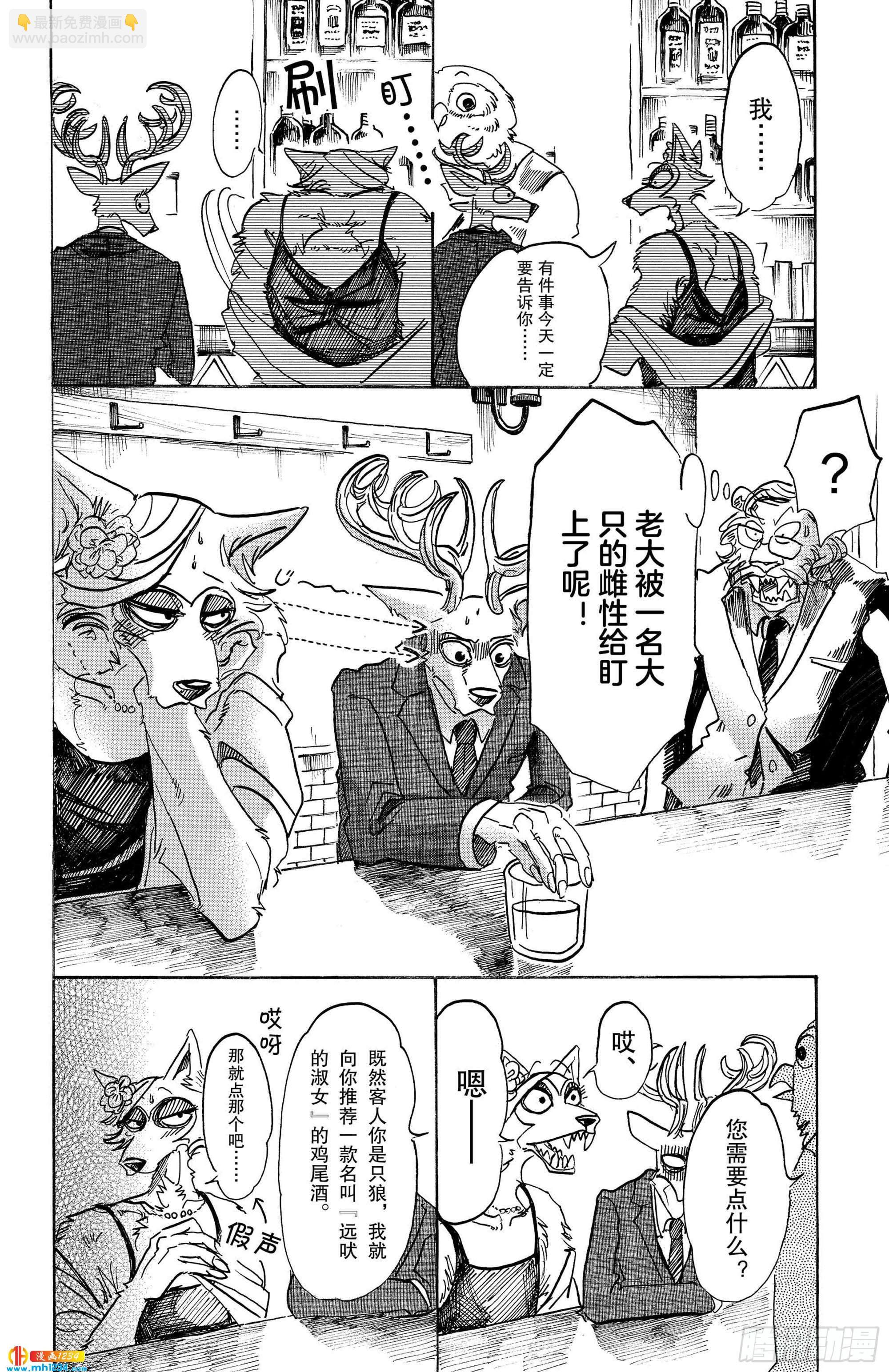 第88话 淑女大暴走-第86话