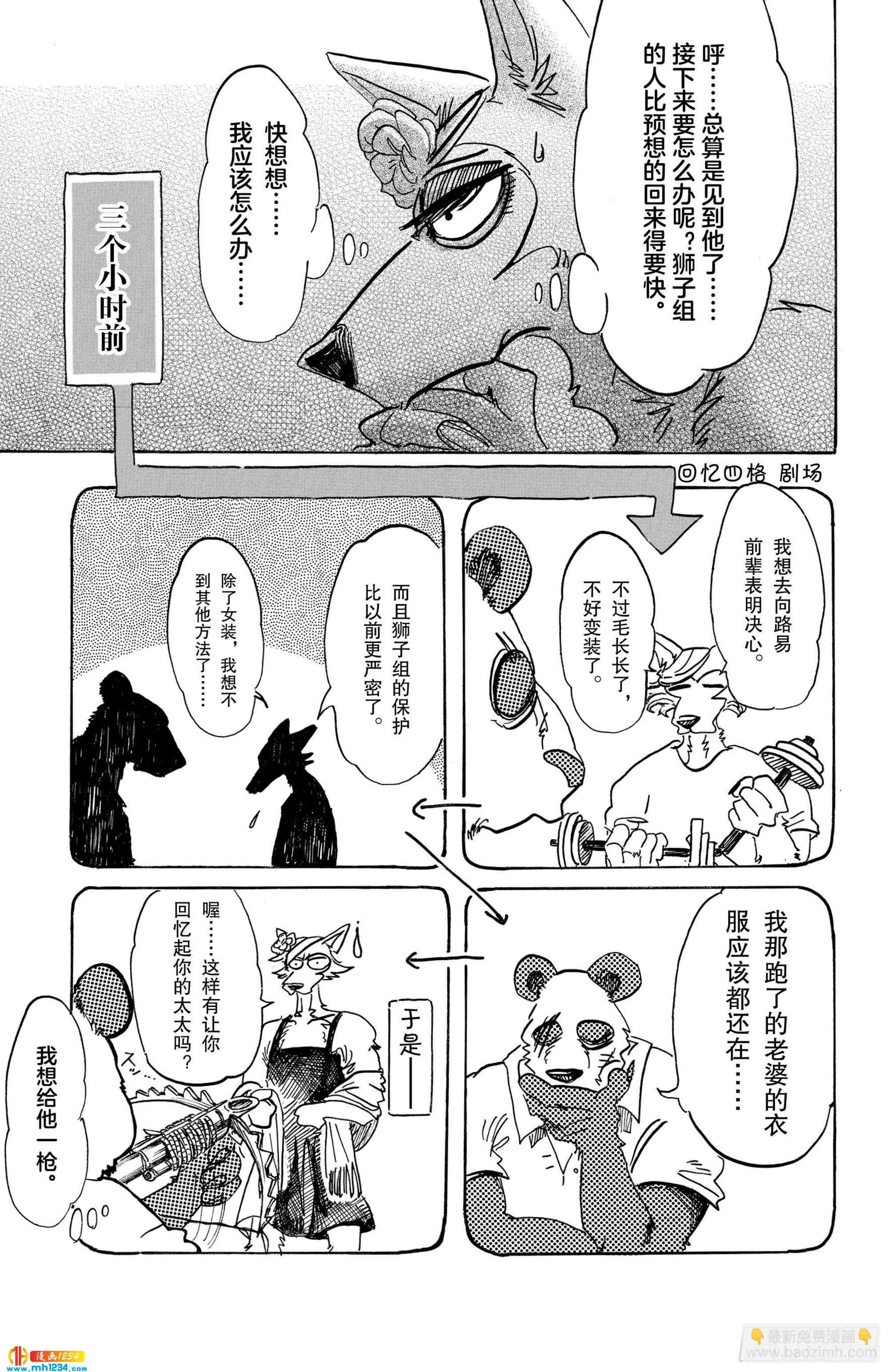 第88话 淑女大暴走-第86话