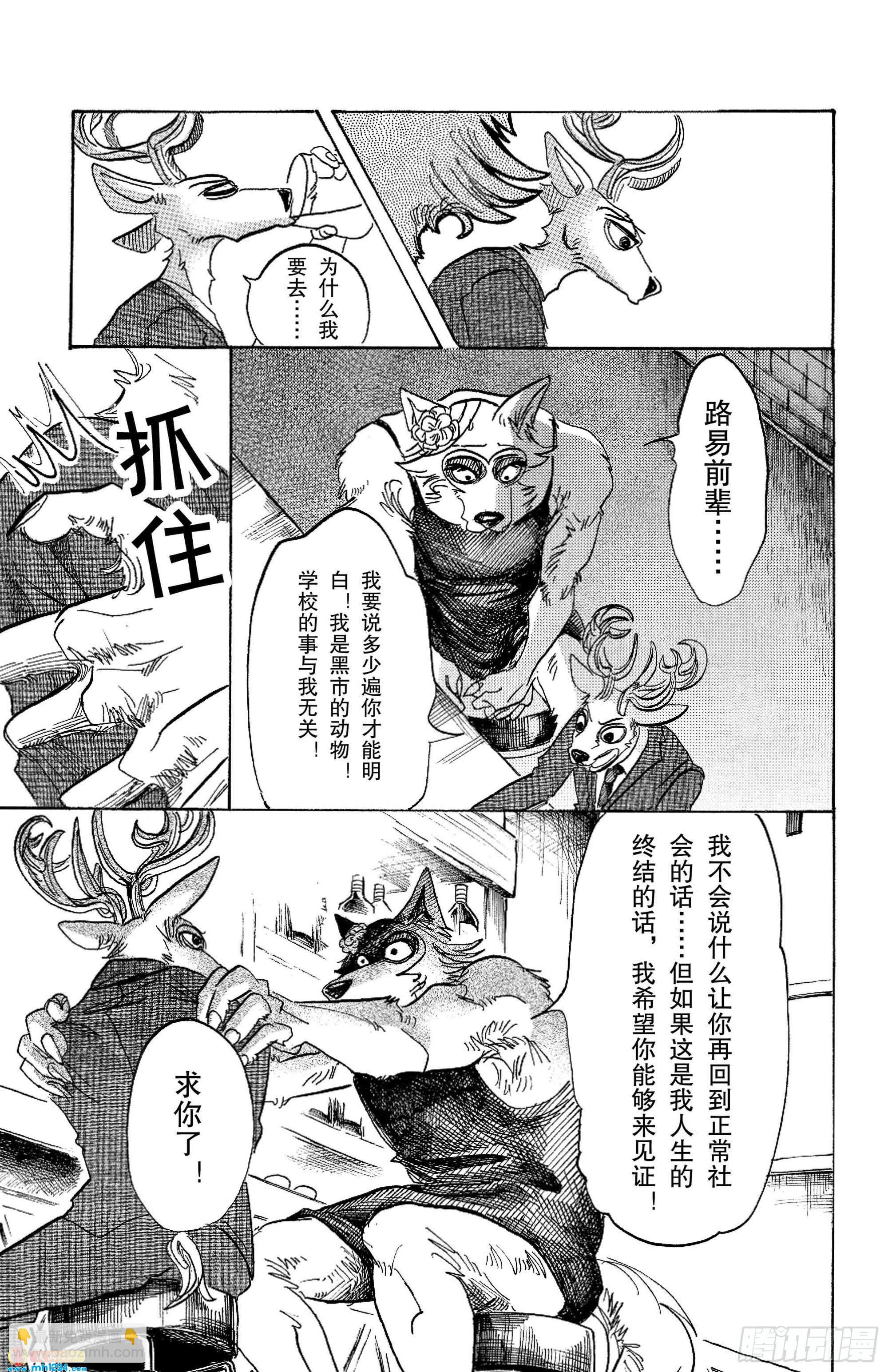 第88话 淑女大暴走-第86话