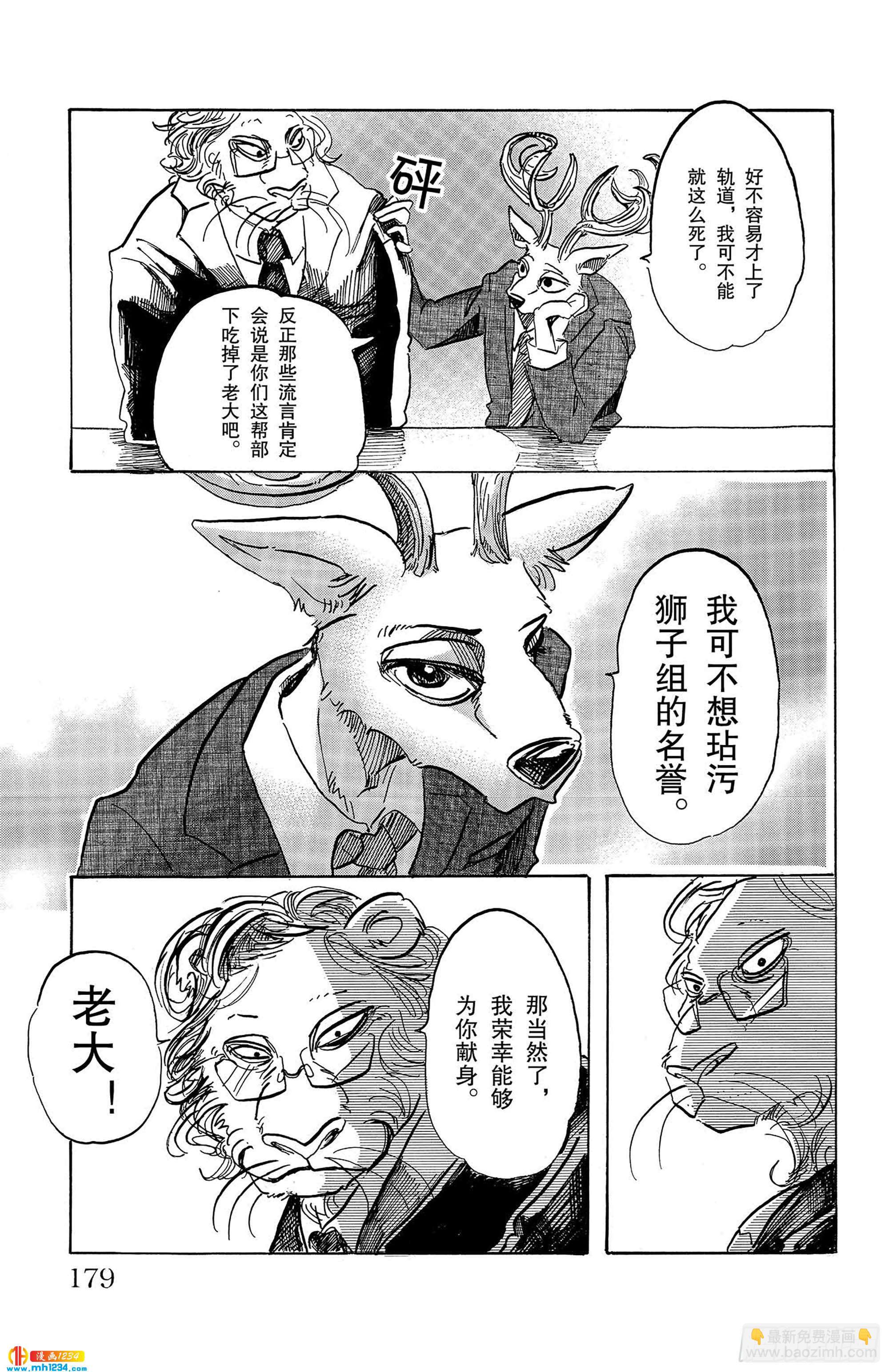 第88话 淑女大暴走-第86话