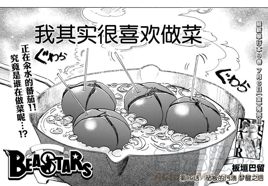 第89话 砧板的污迹、梦醒之后-第88话