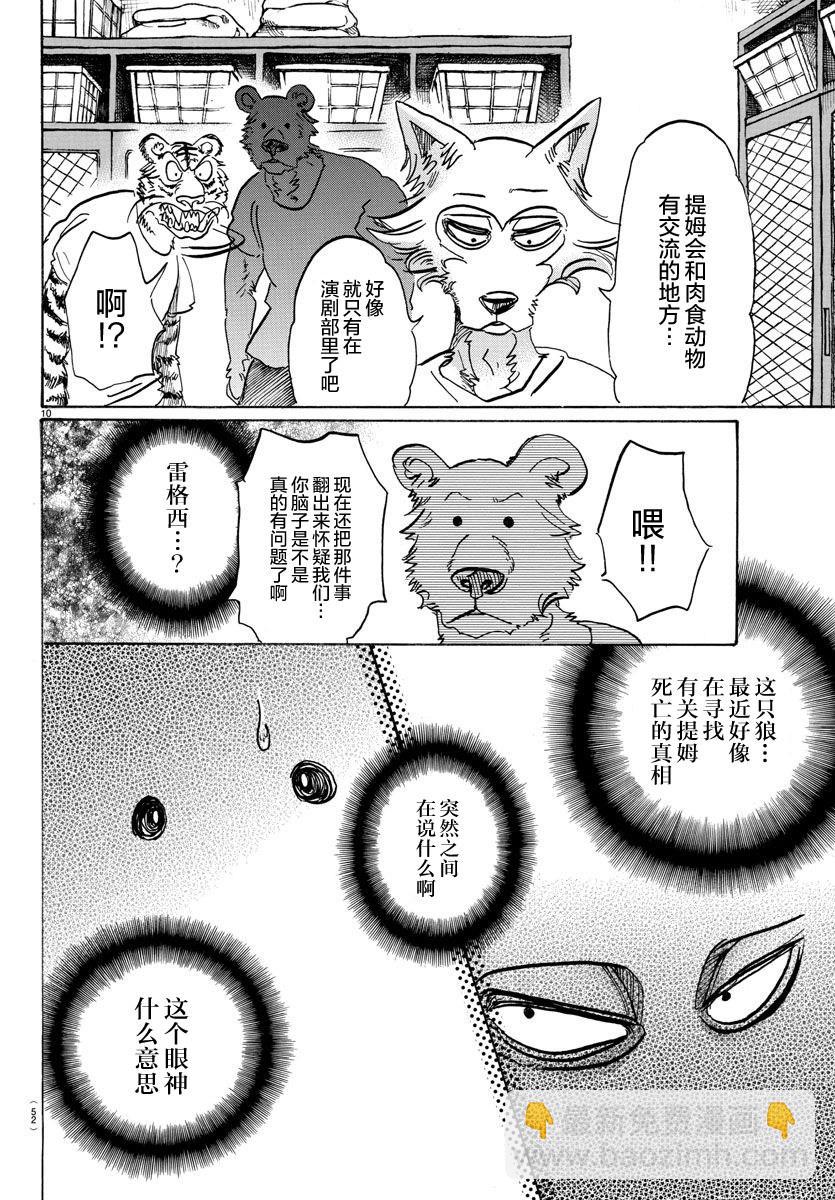 第89话 砧板的污迹、梦醒之后-第88话