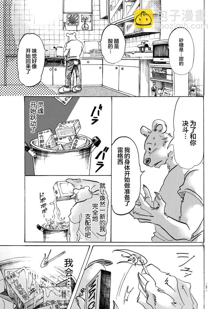 第89话 砧板的污迹、梦醒之后-第88话