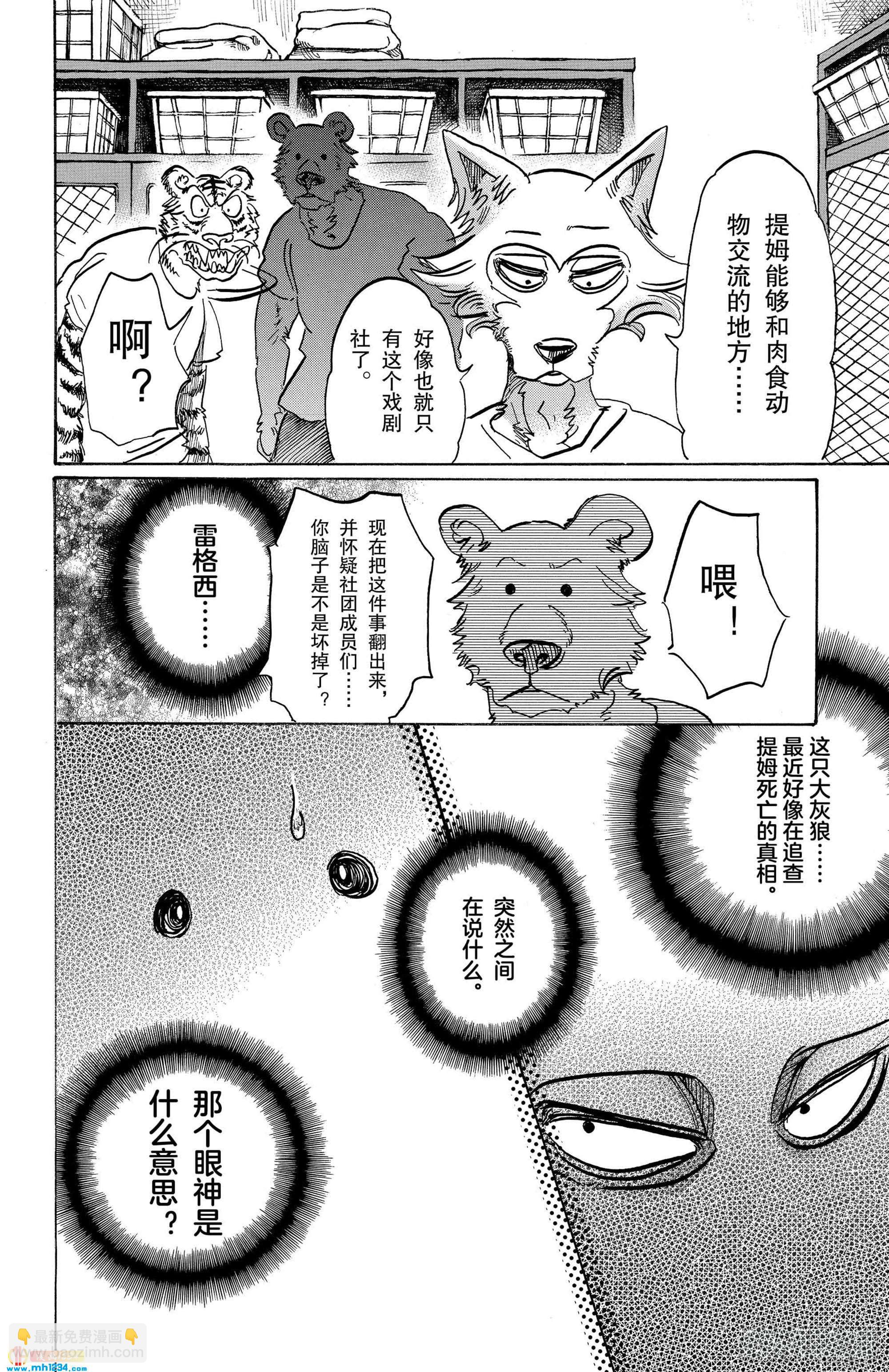 第89话 砧板的污迹、梦醒之后-第88话