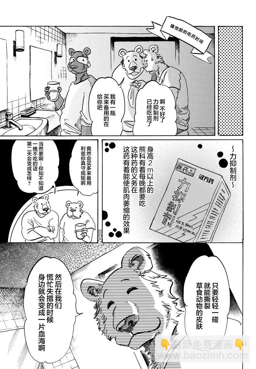 第89话 砧板的污迹、梦醒之后-第88话