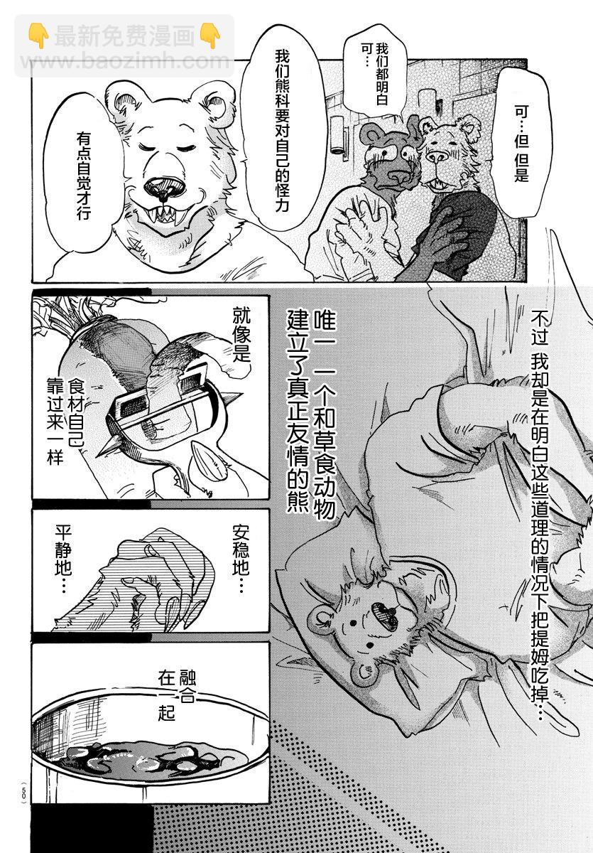 第89话 砧板的污迹、梦醒之后-第88话