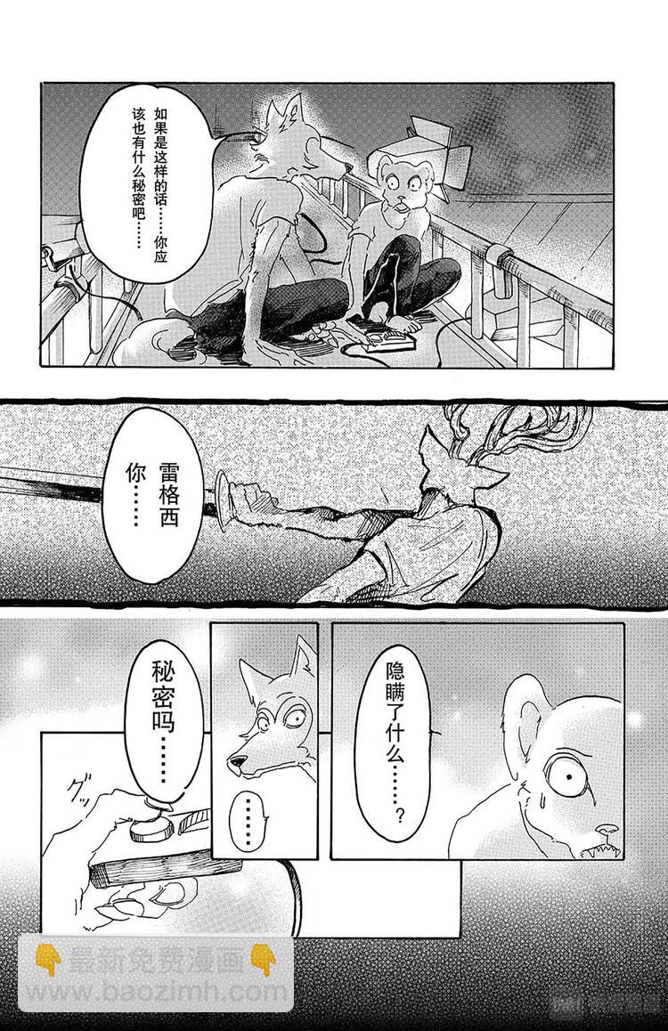 BEASTARS 動物狂想曲 - 第10話 個人隱私留在幕後 - 5