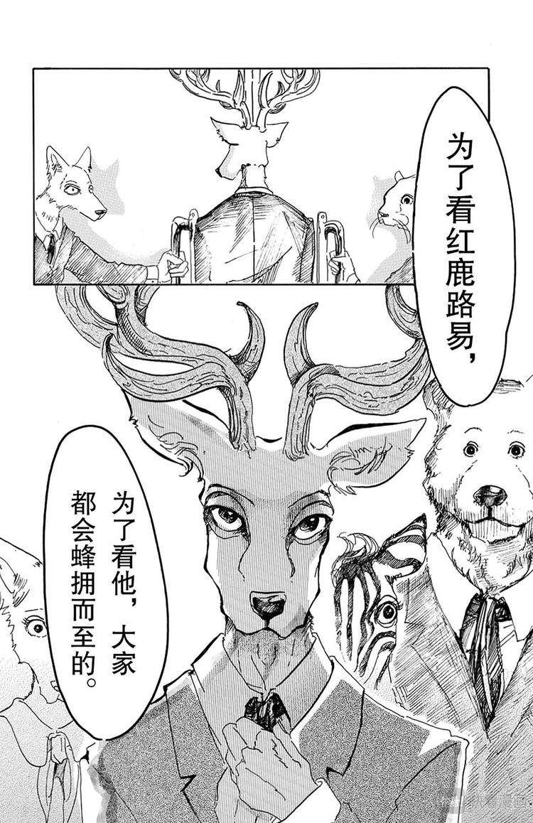 BEASTARS 動物狂想曲 - 第10話 個人隱私留在幕後 - 4