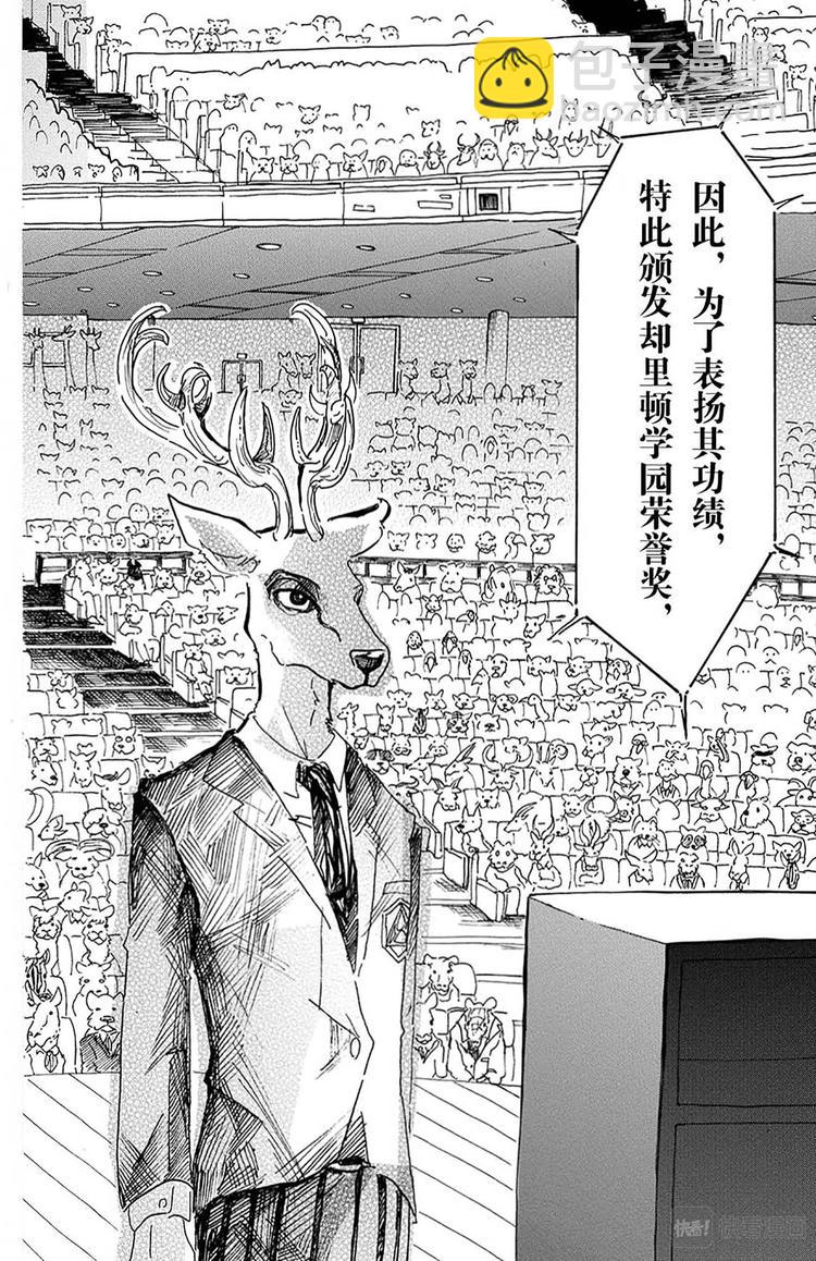 BEASTARS 動物狂想曲 - 第10話 個人隱私留在幕後 - 1