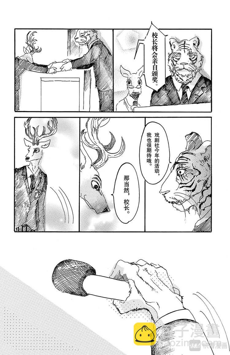 BEASTARS 動物狂想曲 - 第10話 個人隱私留在幕後 - 3