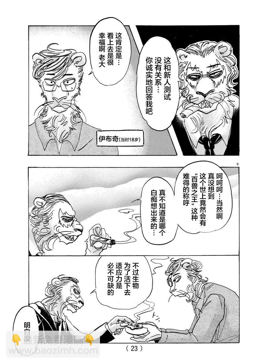 第92话 你是百兽的王子-第92话